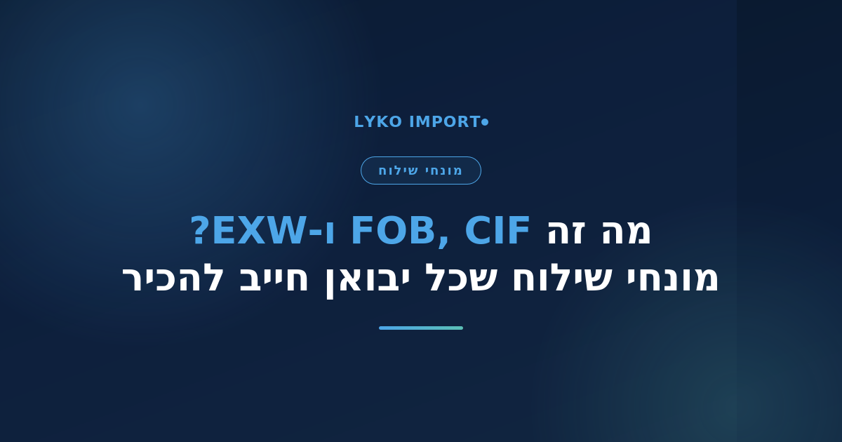 FOB CIF EXW