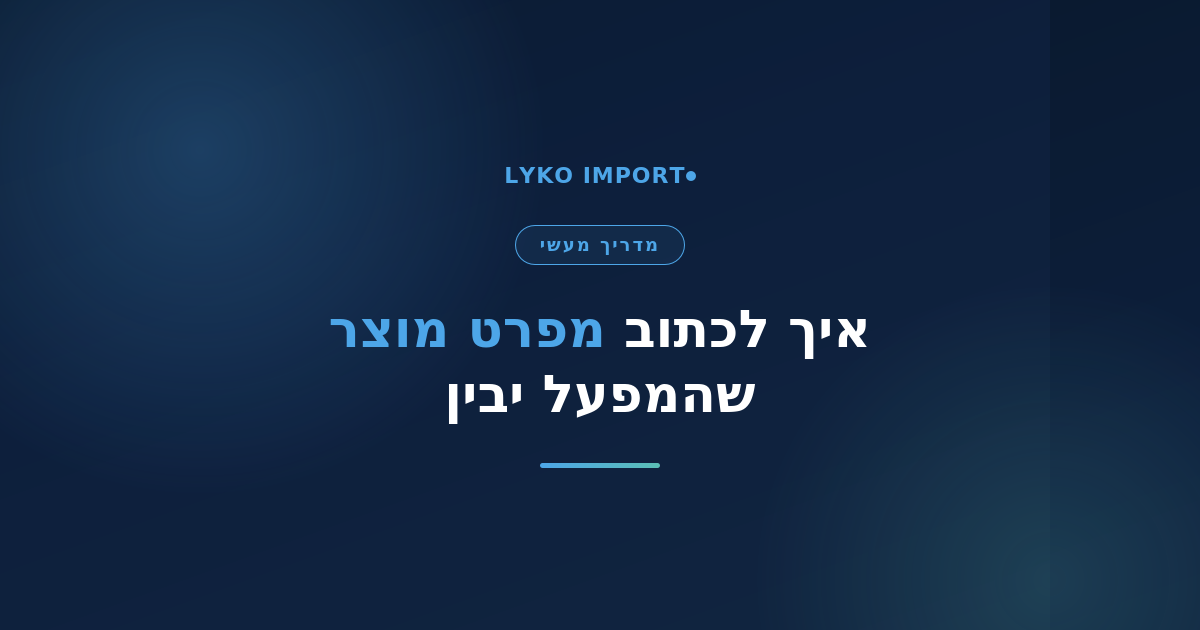 מפרט מוצר