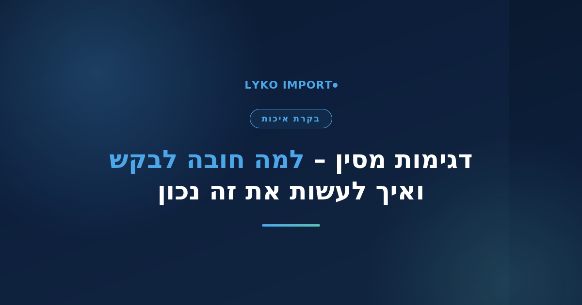 דגימות מסין